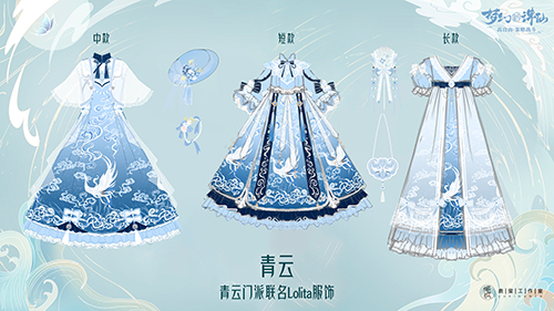 《梦幻新诛仙》x《鹿玺》联名Lolita服饰：青云、焚香游戏时装+实体服装