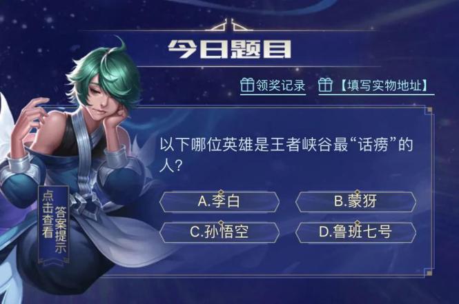 《王者荣耀》TIMI冷知识活动介绍