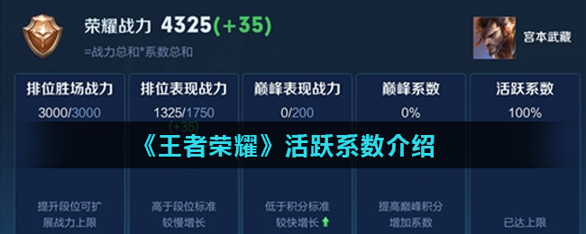 《王者荣耀》活跃系数介绍