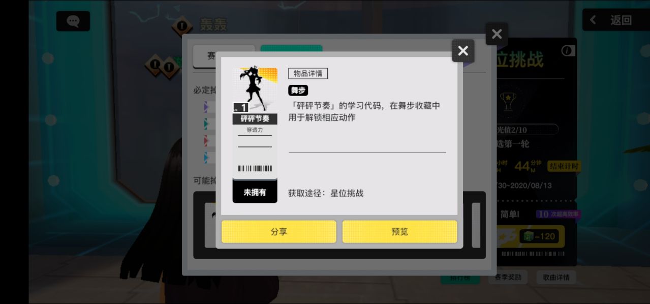 《梦想养成计划》舞步获得攻略