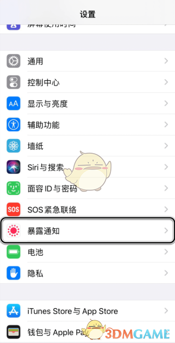 iOS14暴露通知开启方法