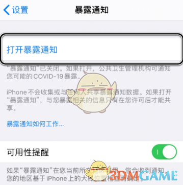 iOS14暴露通知开启方法