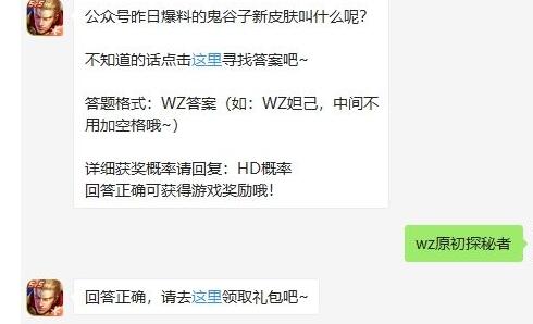 《王者荣耀》2020年9月4日每日一题答案