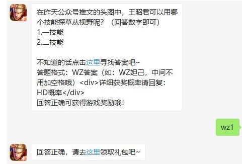 《王者荣耀》2020年9月7日每日一题答案