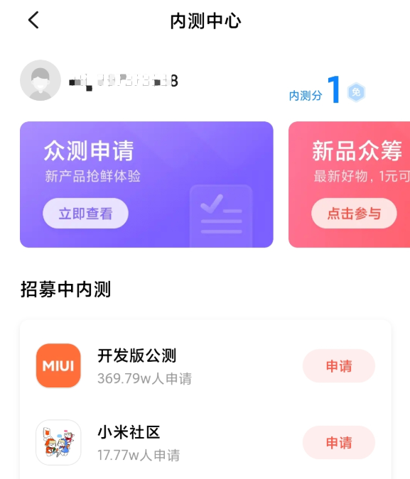 《小米社区》内测分提升方法
