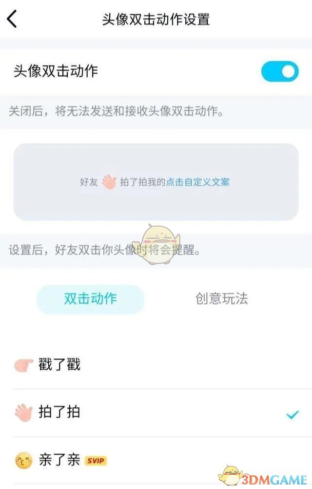 《QQ》拍了拍设置教程