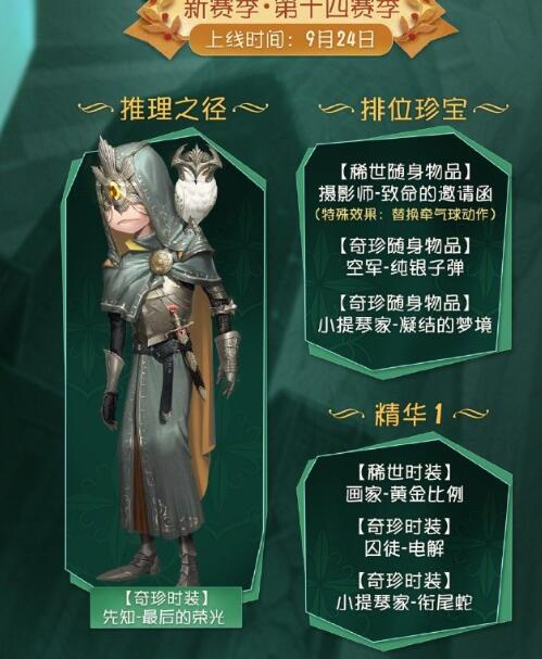 《第五人格》第十四赛季推理之径皮肤获得方法