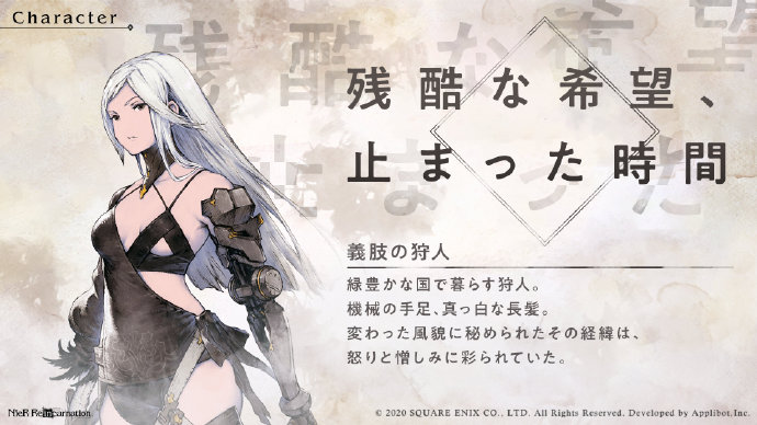 尼尔手游新作《NieR Re[in]carnation》角色设定、CV阵容公开