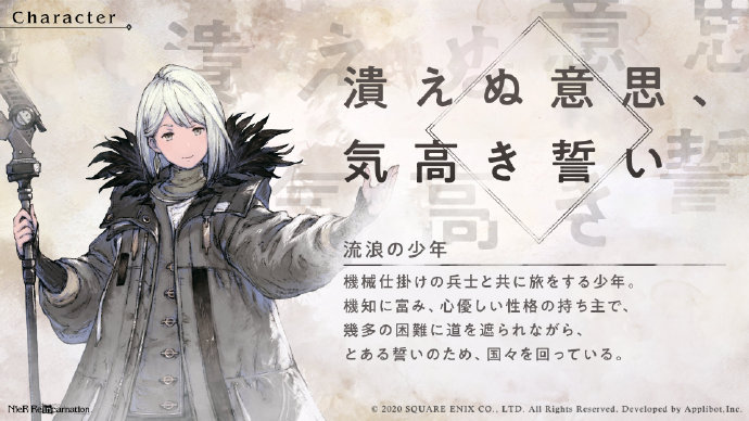 尼尔手游新作《NieR Re[in]carnation》角色设定、CV阵容公开