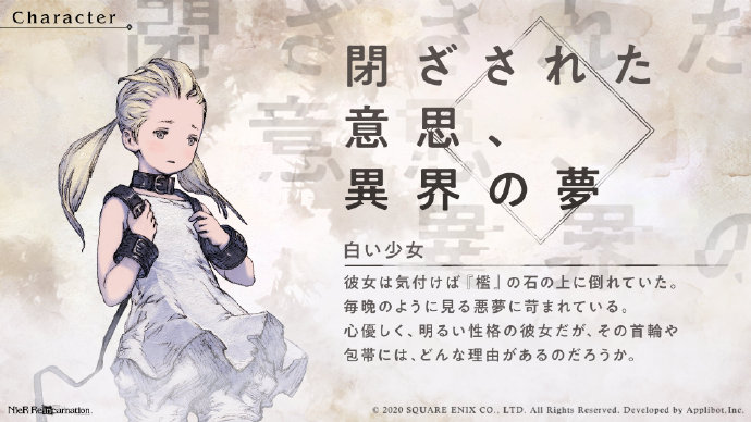 尼尔手游新作《NieR Re[in]carnation》角色设定、CV阵容公开