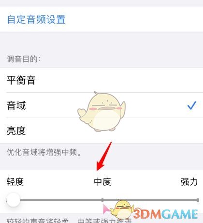 iOS14耳机调节设置方法