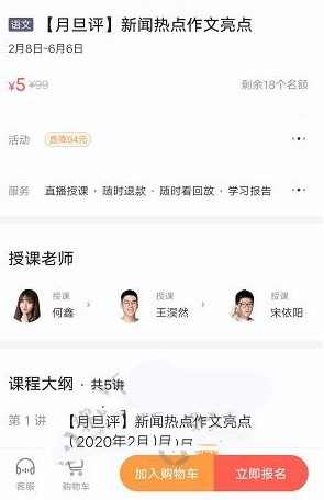 《学而思网校》报名方法介绍