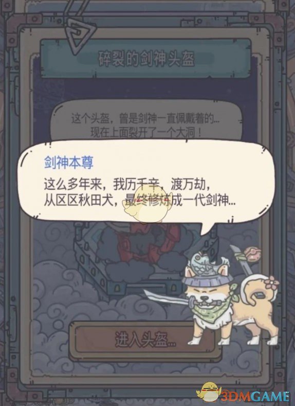 《最强蜗牛》扶桑神域剑神属性介绍