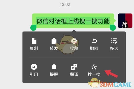 《微信》对话框搜一搜功能使用方法