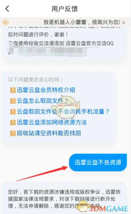 《迅雷云盘》不良资源无法查看解决办法