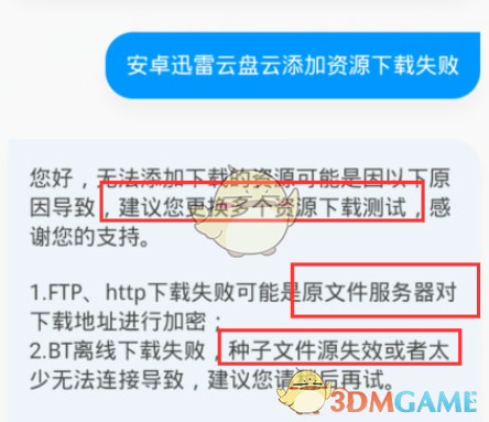 《迅雷云盘》不良资源无法查看解决办法