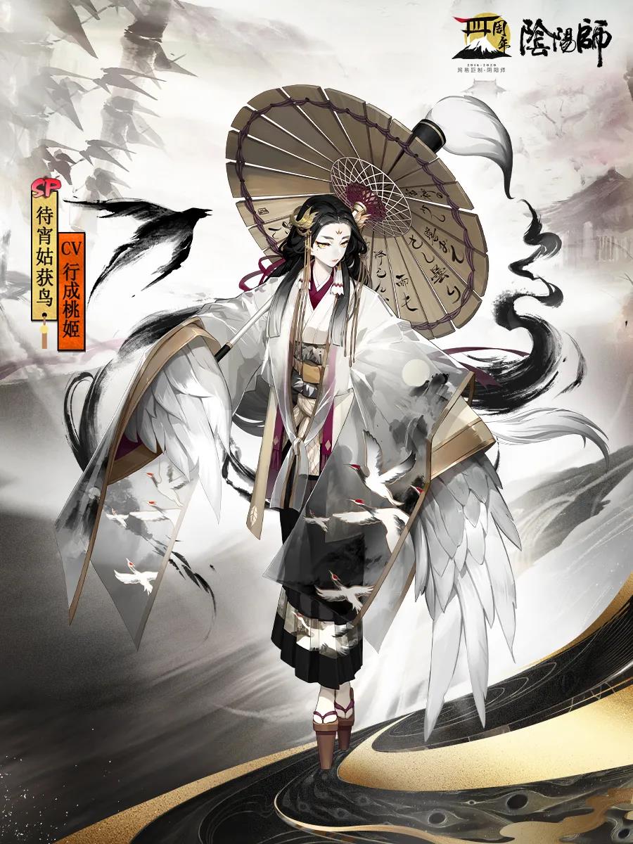 《阴阳师》四周年新式神SP姑获鸟立绘一览