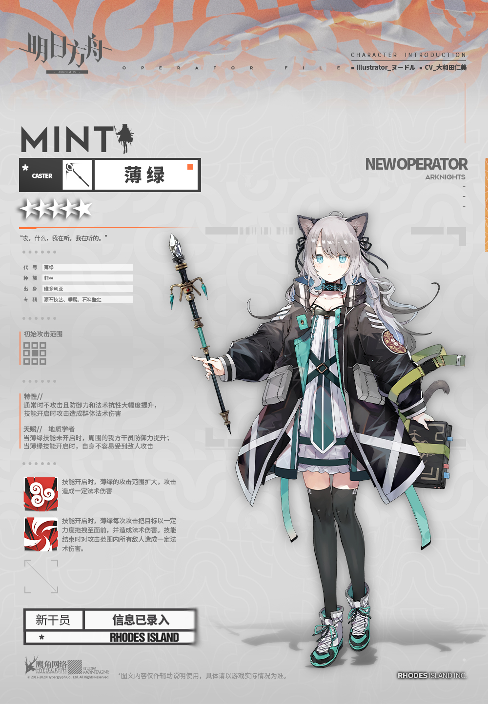 《明日方舟》新干员薄绿实装介绍