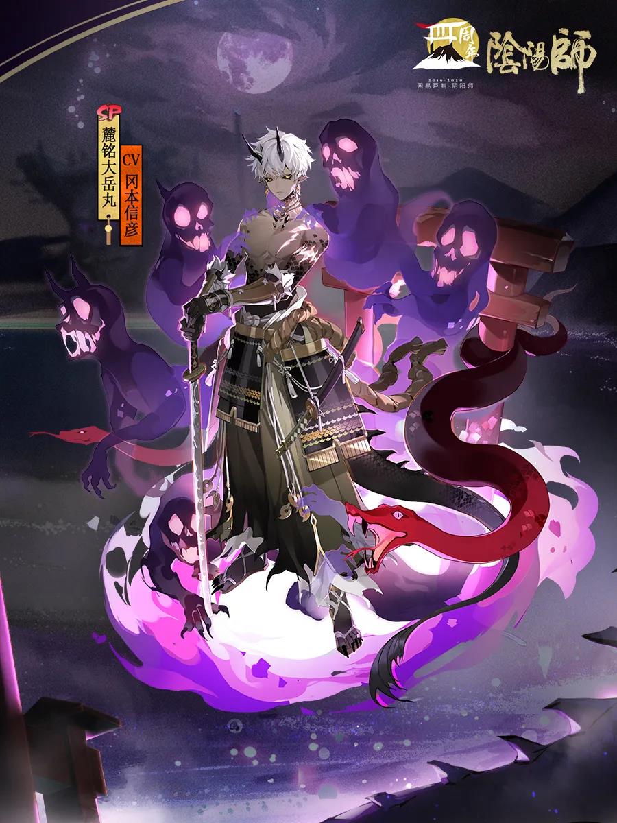 《阴阳师》四周年新式神SP大岳丸立绘一览