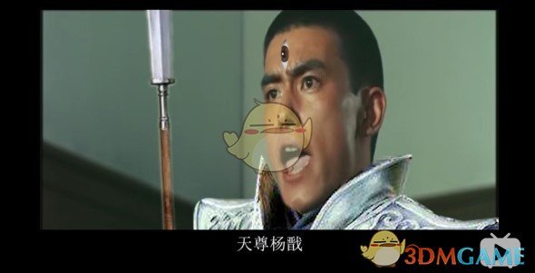 天尊杨戬什么梗