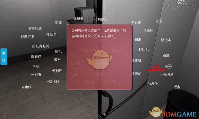 《孙美琪疑案：陆加设计》五级线索——冰箱