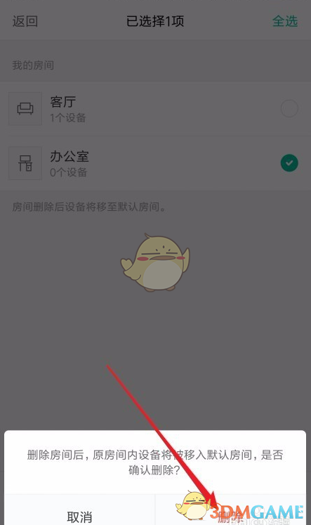 《米家》删除家庭房间教程
