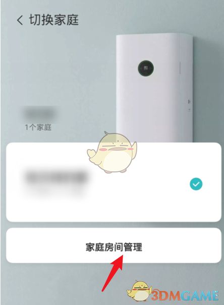 《米家》修改家庭房间名称教程
