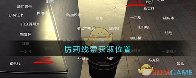 《孙美琪疑案：陆加设计》四级线索——厉莉