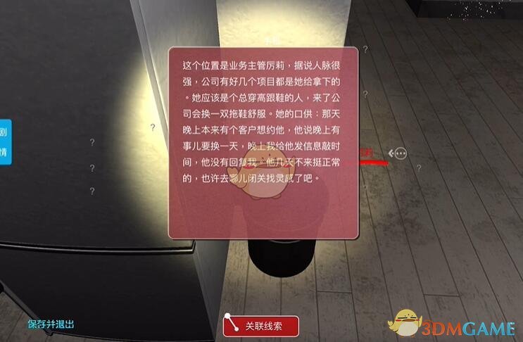 《孙美琪疑案：陆加设计》四级线索——厉莉