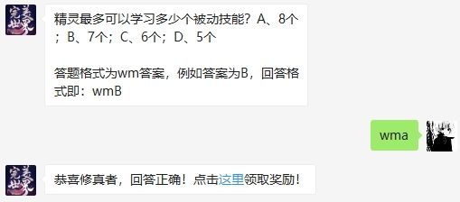 《完美世界手游》2020年9月15日每日一题