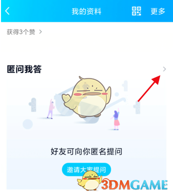 《QQ》匿问我答关闭提问方法