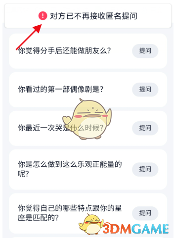 《QQ》匿问我答关闭方法