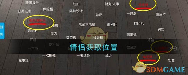 《孙美琪疑案：陆加设计》三级线索——情侣