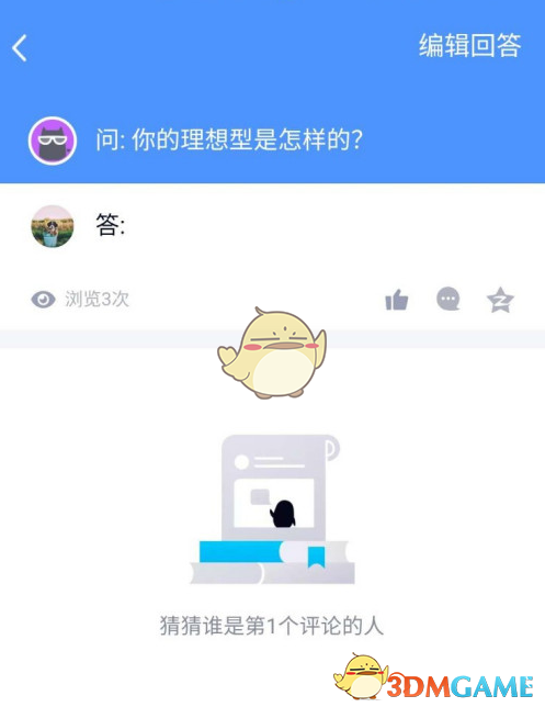 《QQ》匿问我答回答提问方法