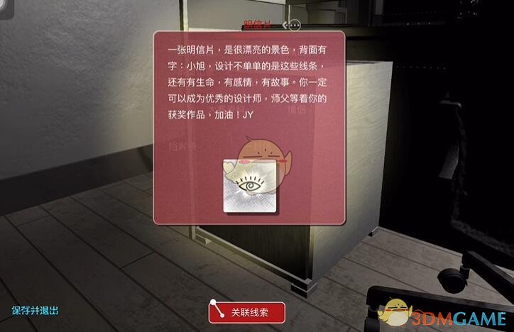 《孙美琪疑案：陆加设计》三级线索——明信片