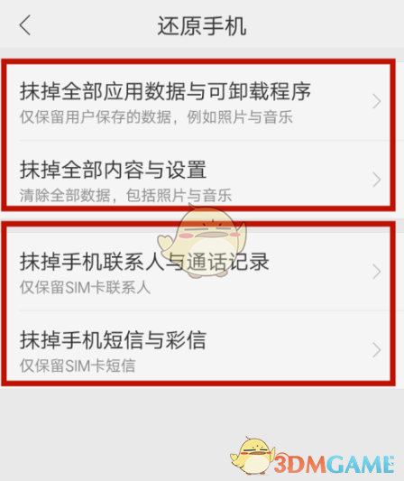 《OPPO》恢复出厂设置教程