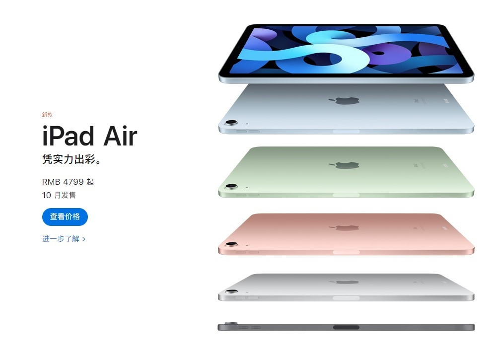 iPad Air 4上市时间