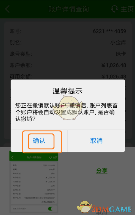 《邮储手机银行》解绑银行卡方法