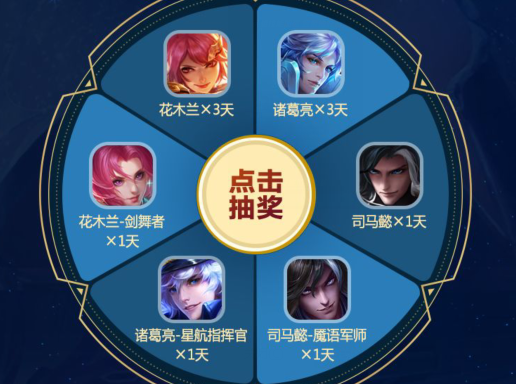 《王者荣耀》花木兰诸葛亮技能加强礼包领取