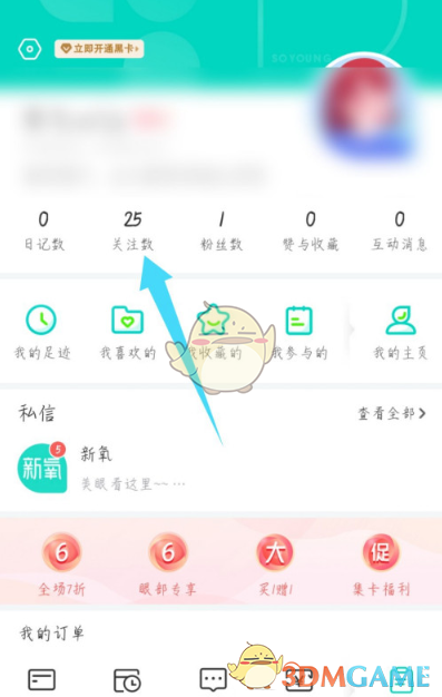 《新氧医美》取消关注方法