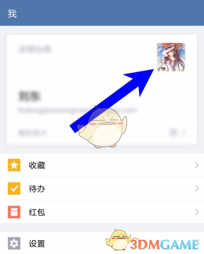 《企业微信》头像更换方法