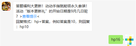 《和平精英》2020年9月19日每日一题答案