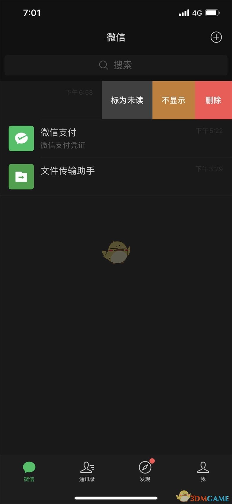 《微信》不显示对话框设置方法