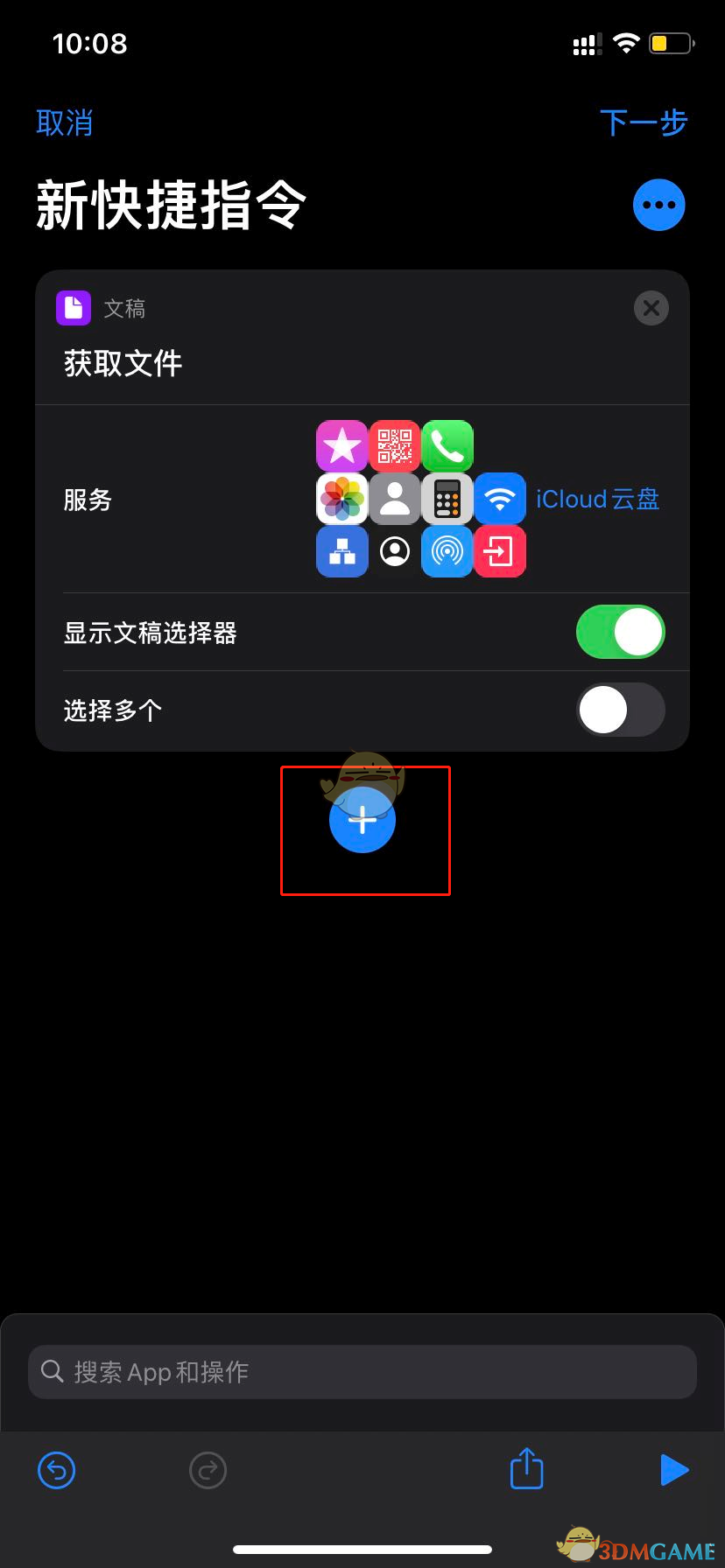 iOS14自定义充电提示音教程