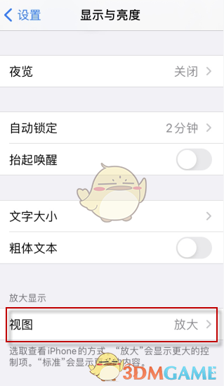 iOS14桌面图标大小设置教程