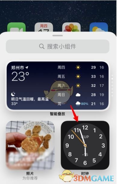 iOS14桌面大时钟设置教程