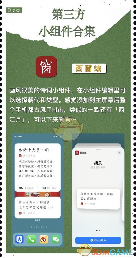 iOS14桌面小组件app推荐