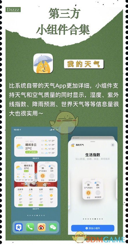 iOS14桌面小组件app推荐