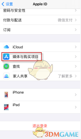 iOS14退出苹果商店账号方法