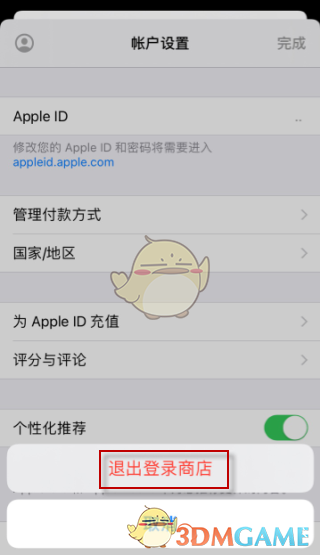 iOS14退出苹果商店账号方法